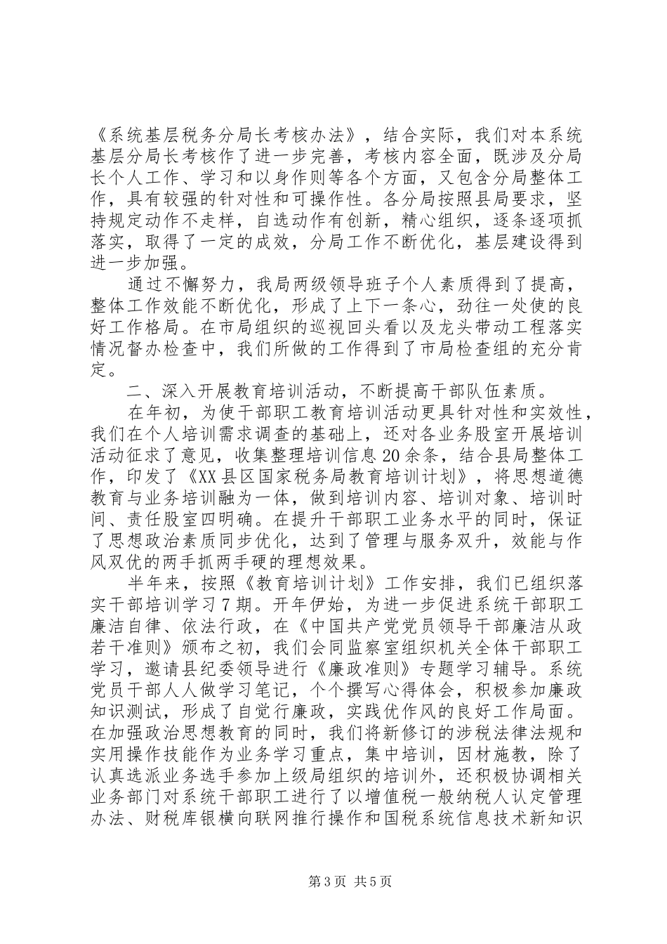 20XX年税务局上半年业务发展总结_第3页