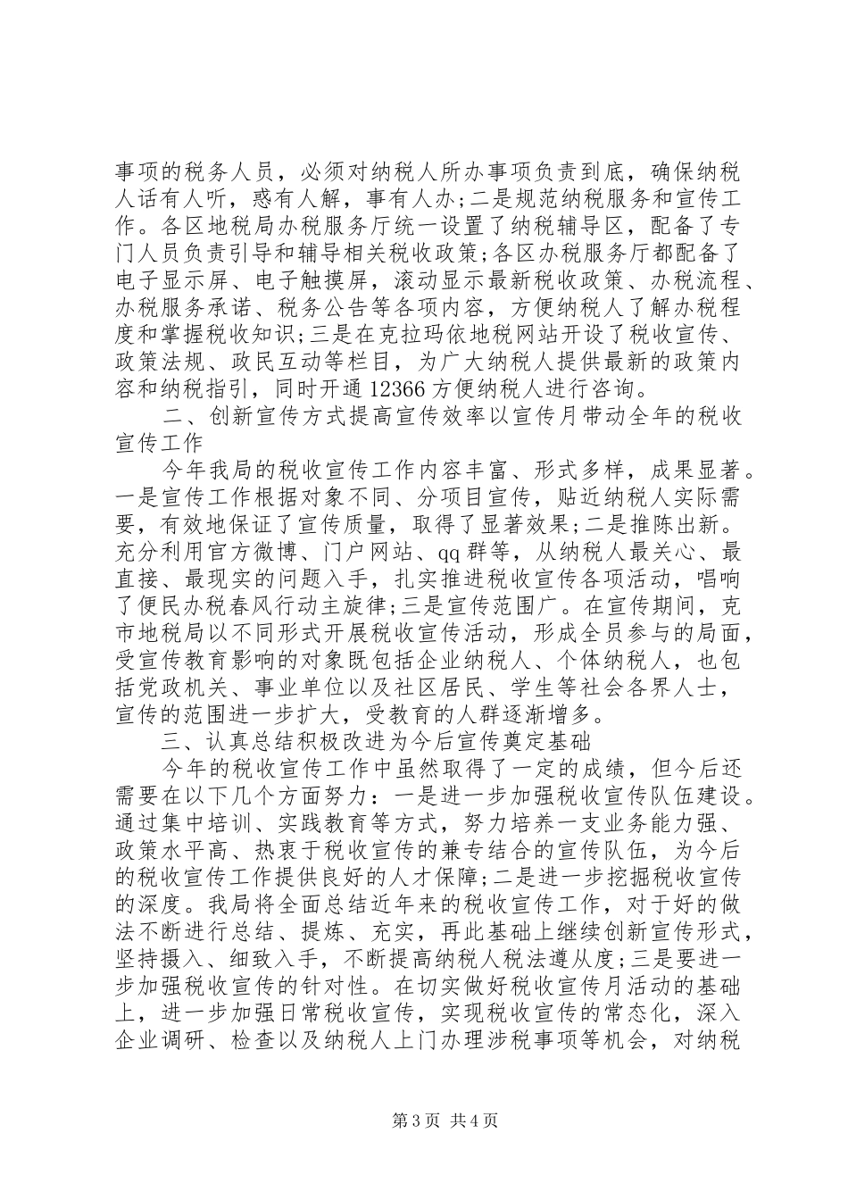 20XX年税务宣传个人总结_第3页