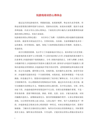 玩游戏培训的心得体会 