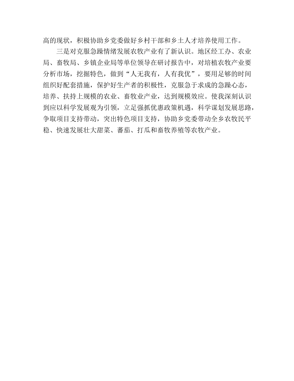 乡镇干部参加“学习实践科学发展观活动专题研讨班”心得汇报—范 _第2页