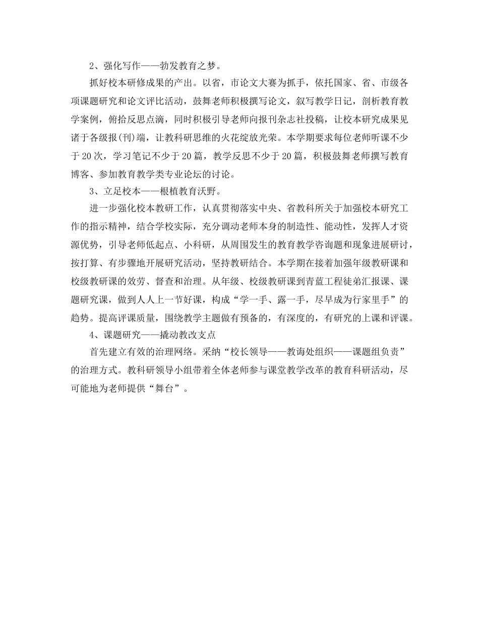 小学教育2020年工作参考计划范文 _第2页