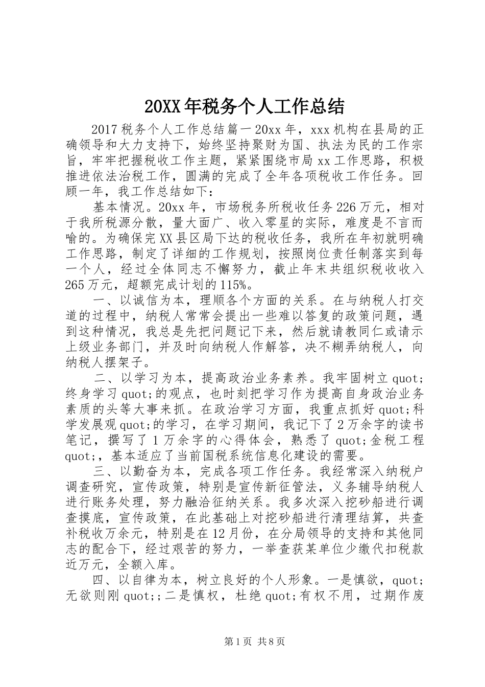 20XX年税务个人工作总结_第1页