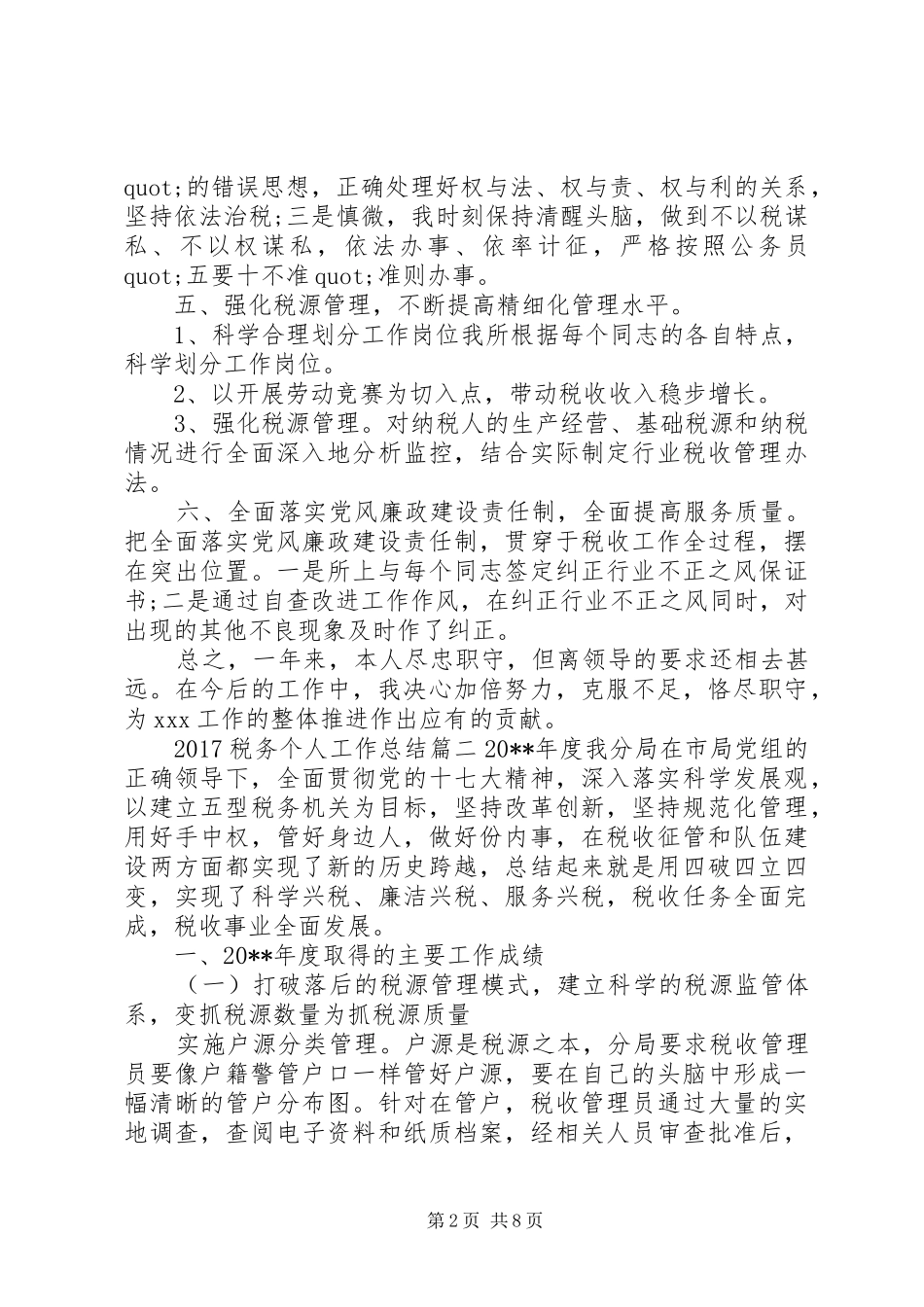 20XX年税务个人工作总结_第2页