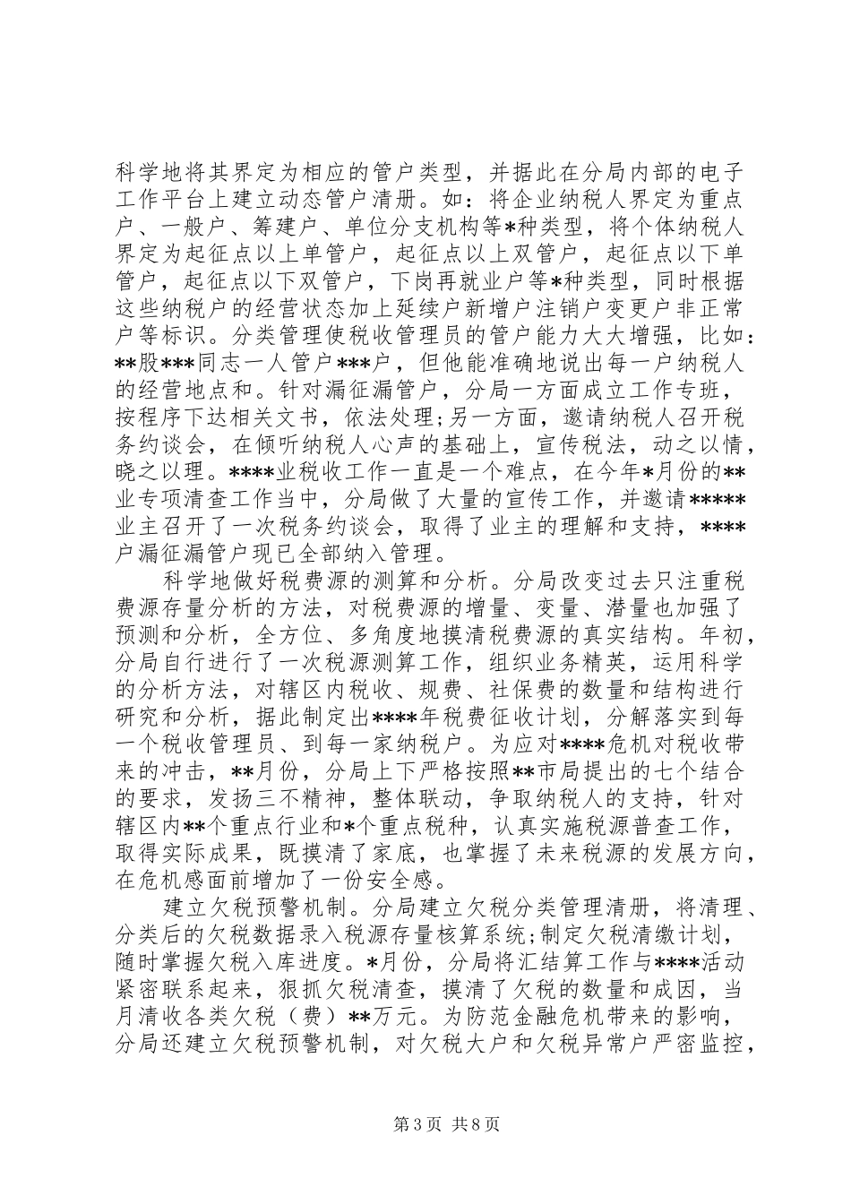 20XX年税务个人工作总结_第3页