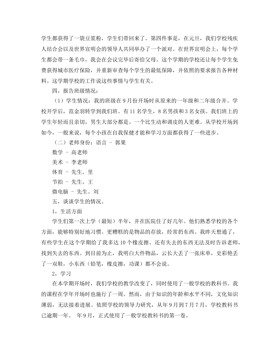 特教学校家长会参考演讲稿 _第2页