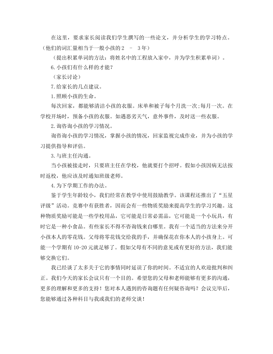特教学校家长会参考演讲稿 _第3页