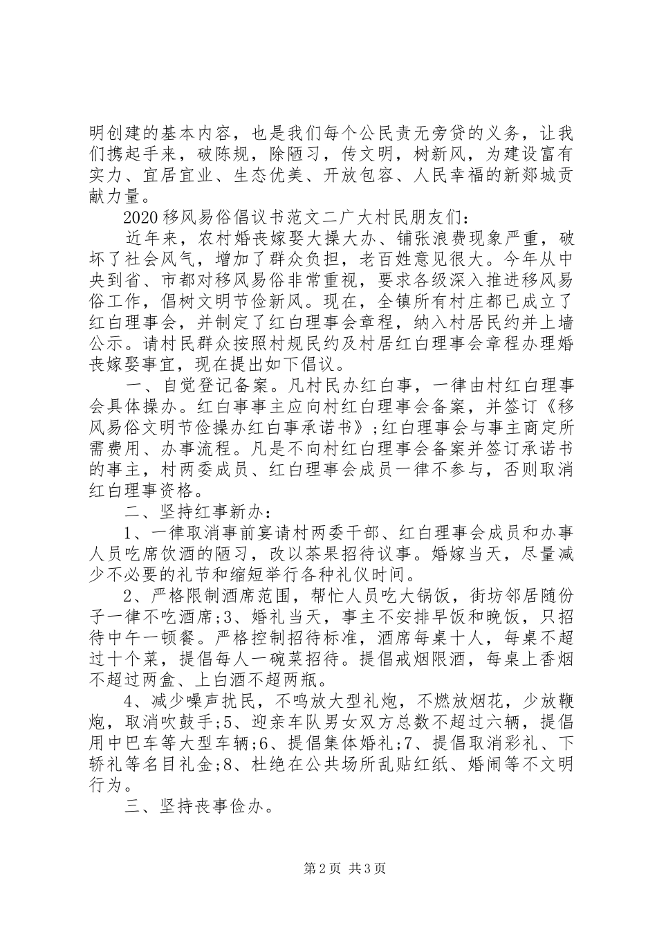 20XX年移风易俗倡议书_第2页