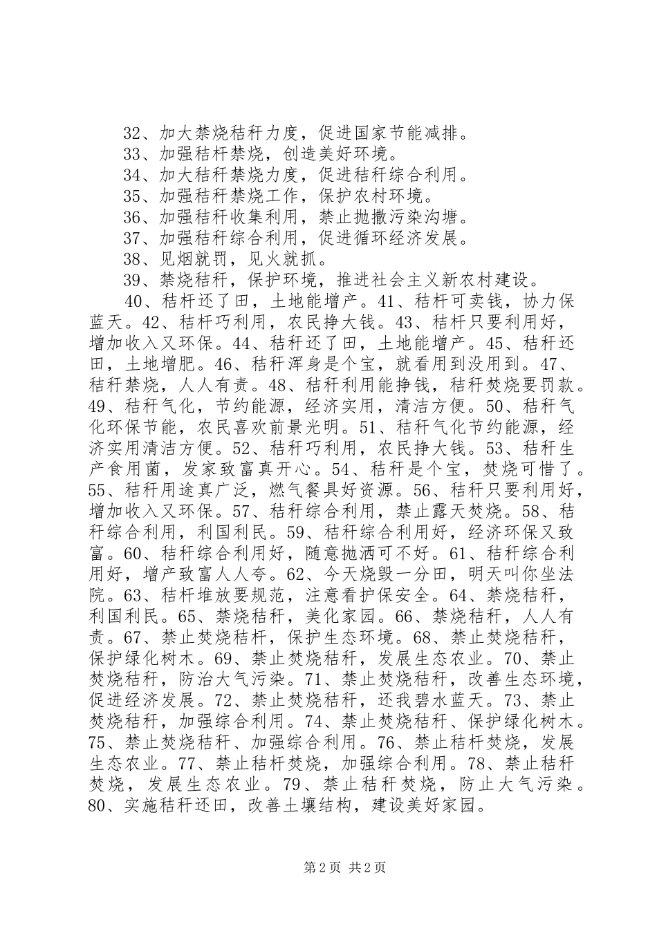 20XX年秸秆禁烧宣传标语_第2页