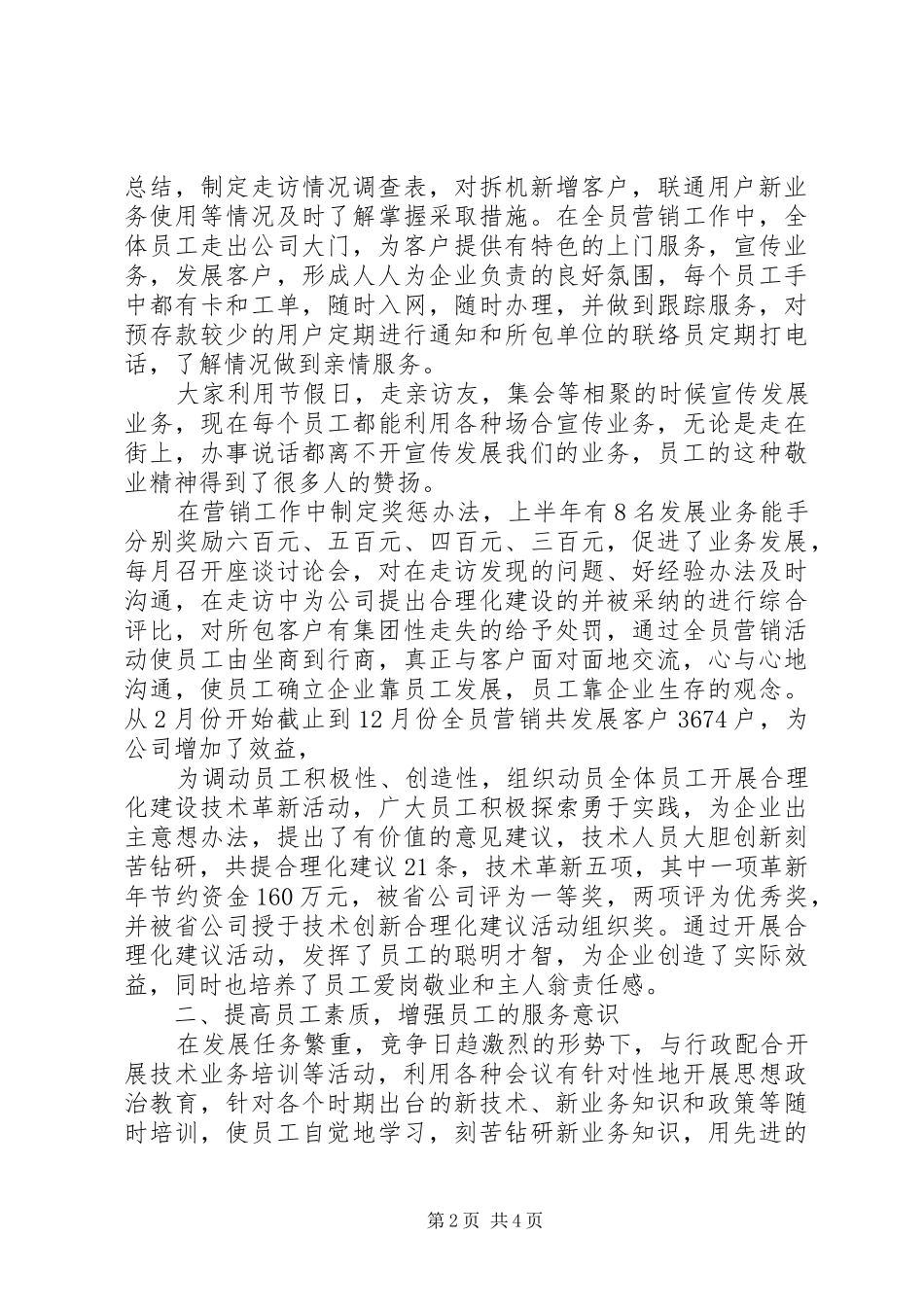 20XX年移动通信公司工会工作总结范文_第2页