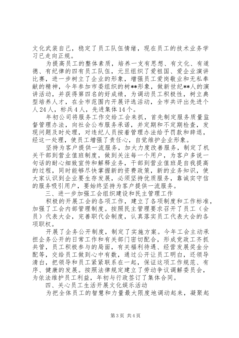 20XX年移动通信公司工会工作总结范文_第3页