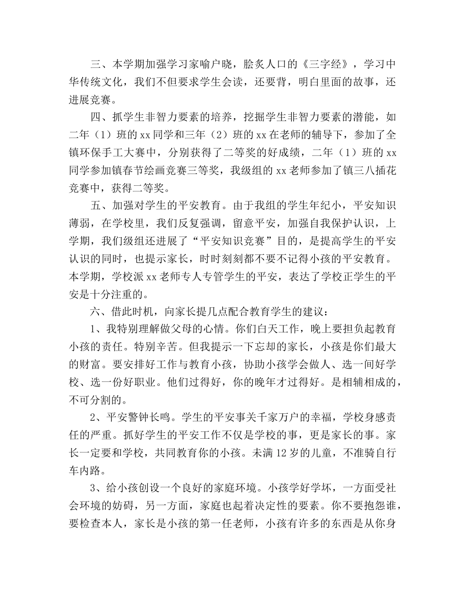 小学家长会级长参考演讲稿 _第2页