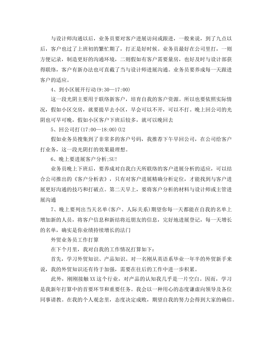 外贸业务员工作参考计划 _第2页