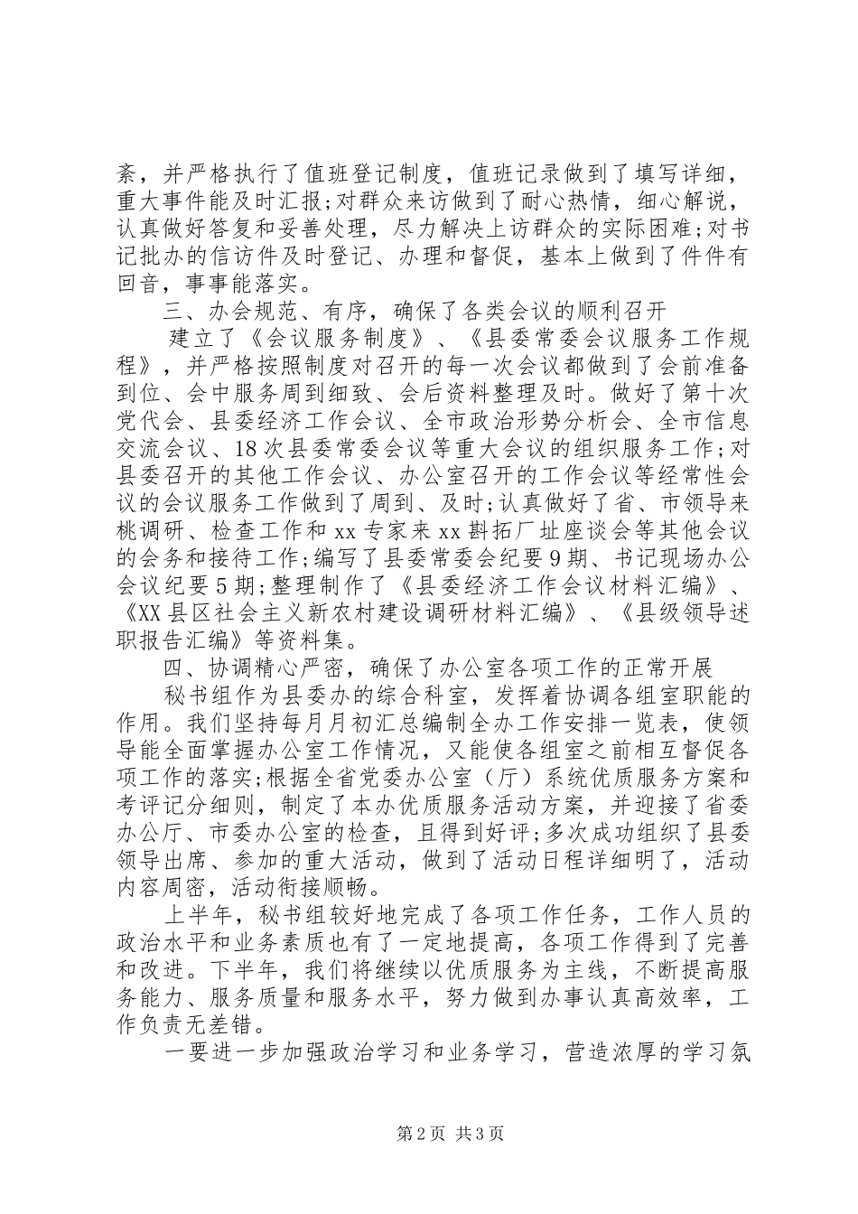 20XX年秘书组个人工作总结_第2页