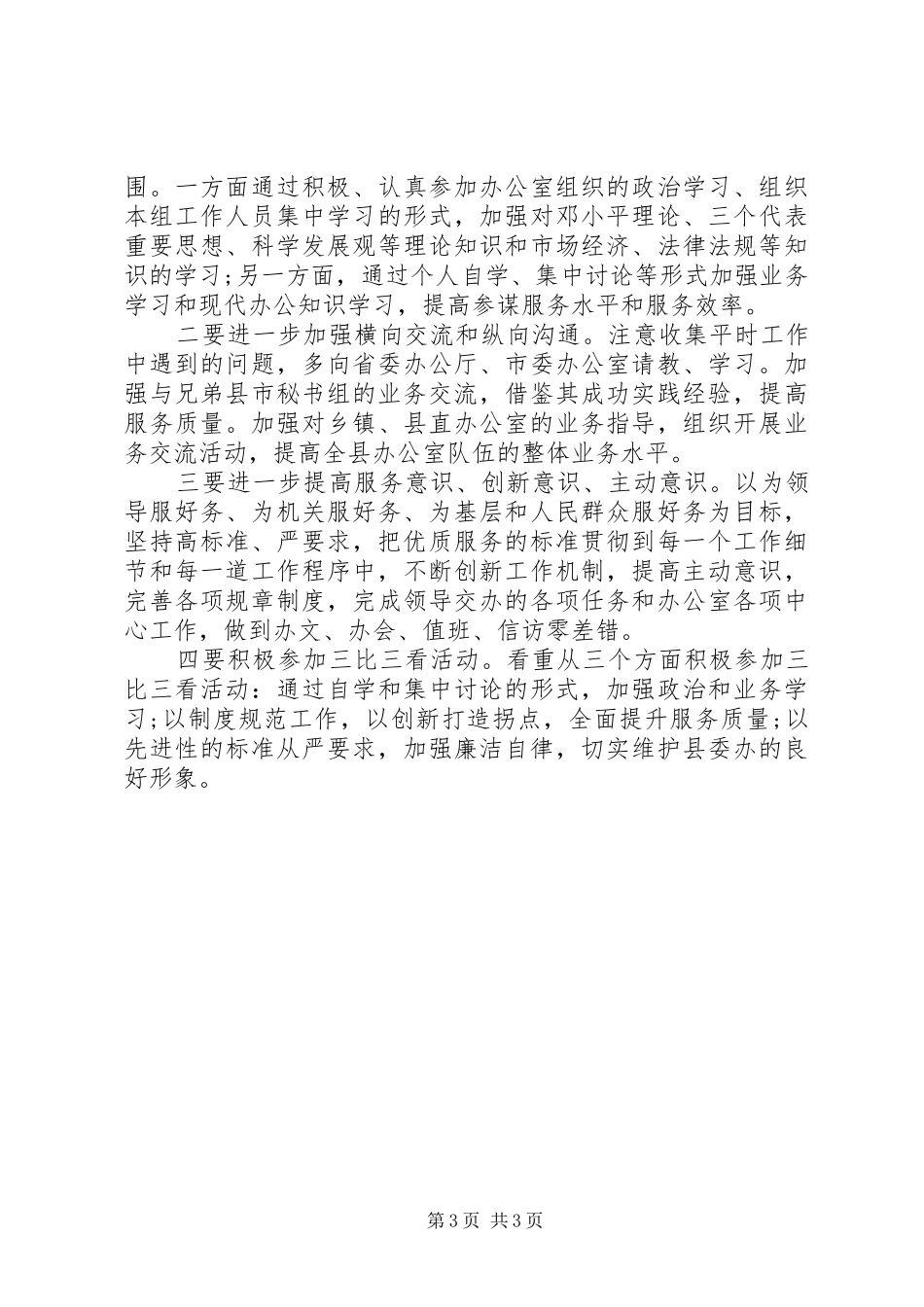 20XX年秘书组个人工作总结_第3页