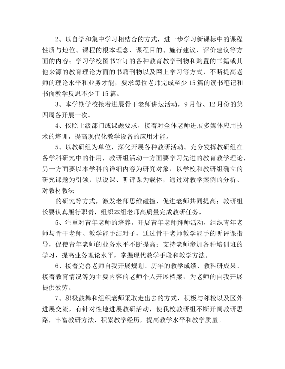 小学2020年第一学期教学工作参考计划范文 _第2页