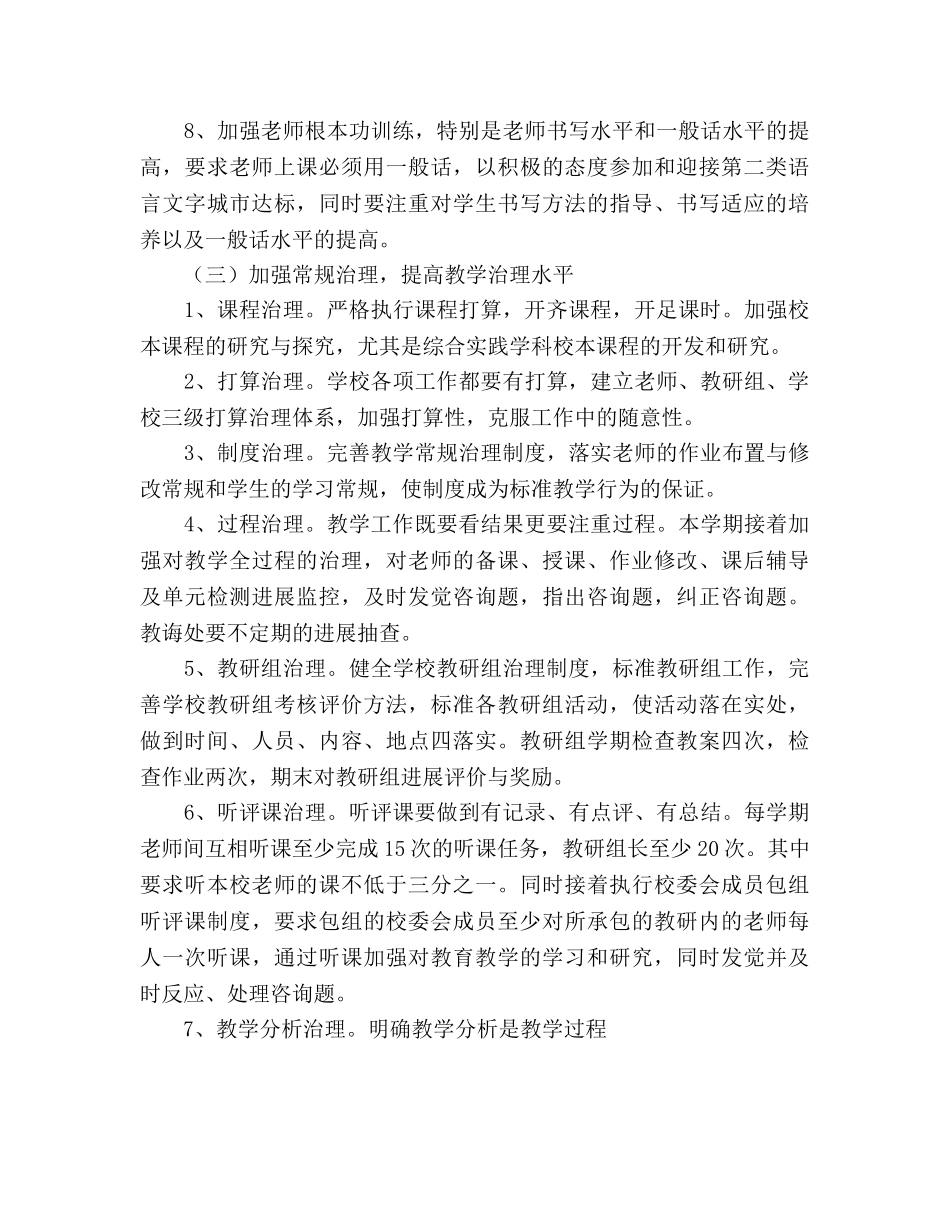 小学2020年第一学期教学工作参考计划范文 _第3页