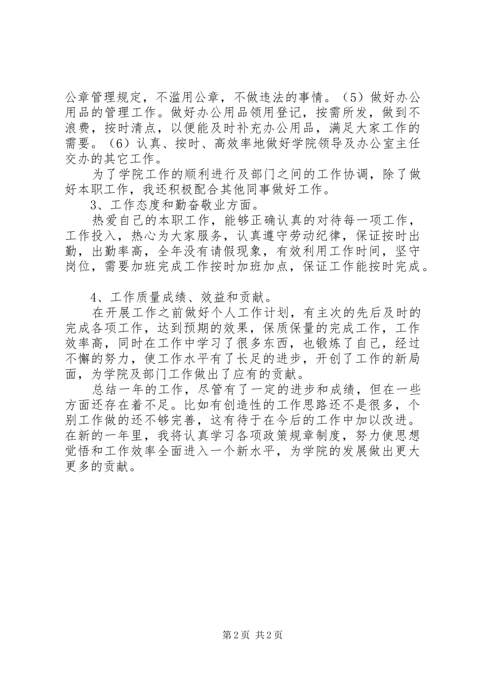 20XX年秘书月度工作总结_第2页