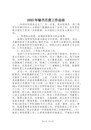 20XX年秘书月度工作总结