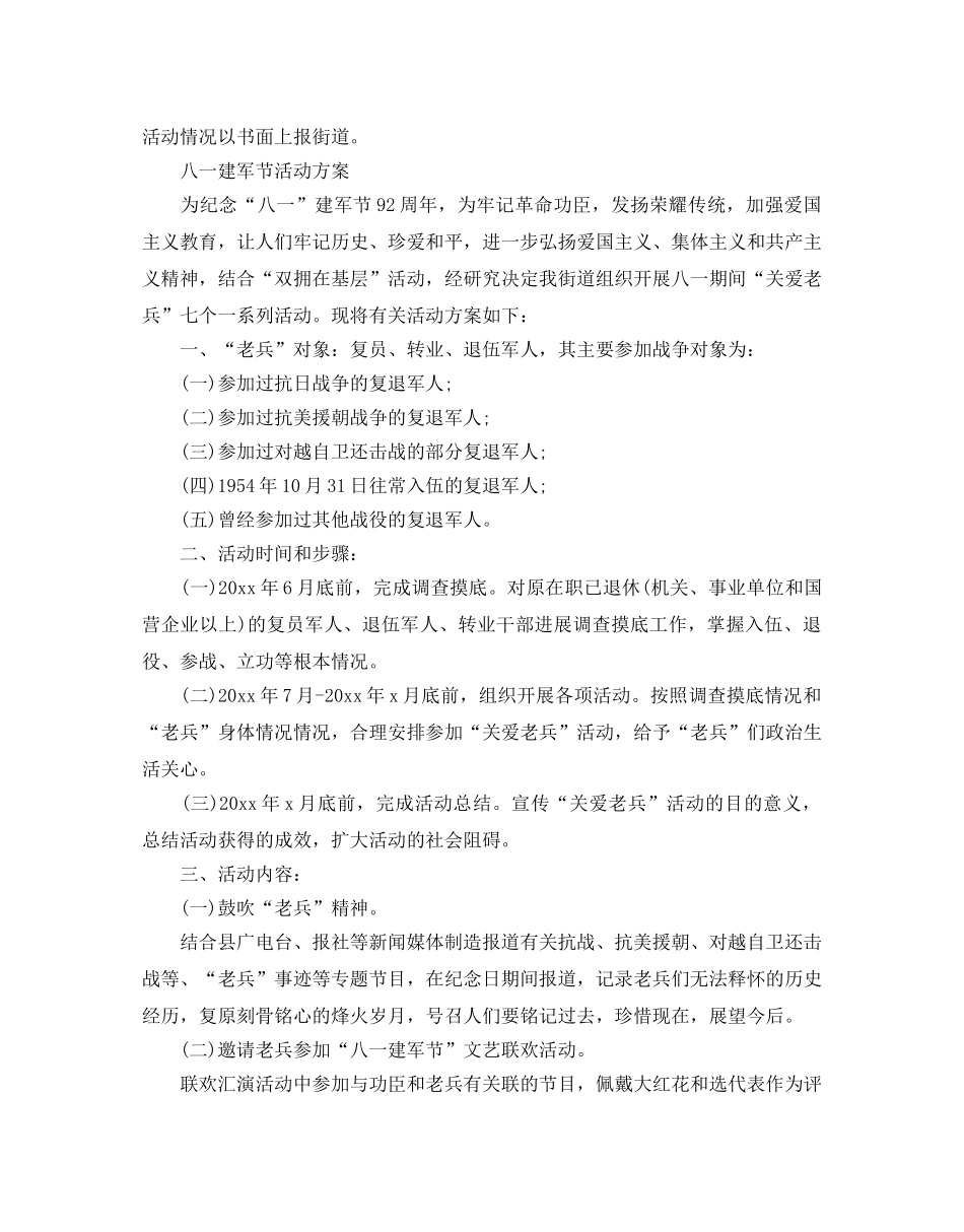 八一建军节92周年教育主题活动方案3篇 _第2页