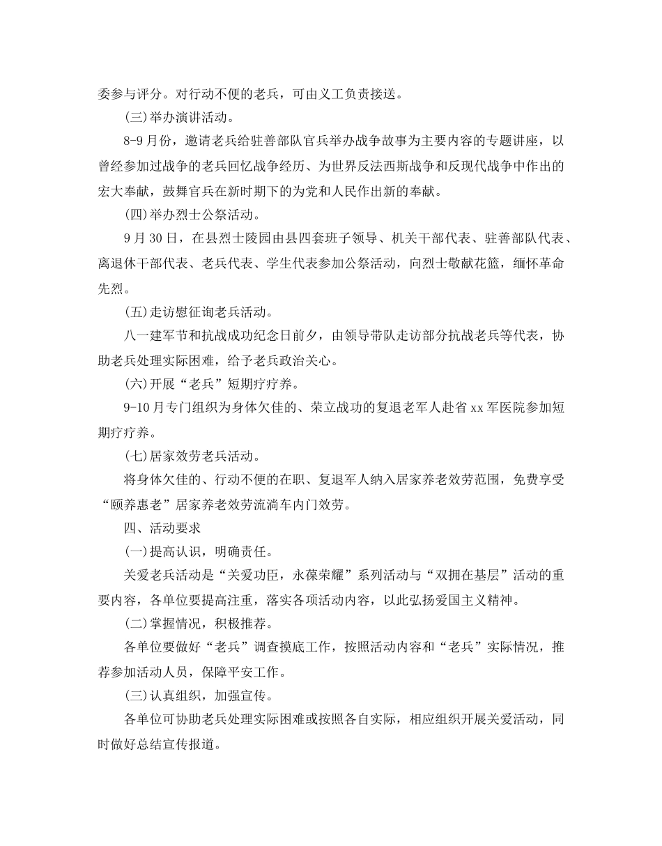 八一建军节92周年教育主题活动方案3篇 _第3页