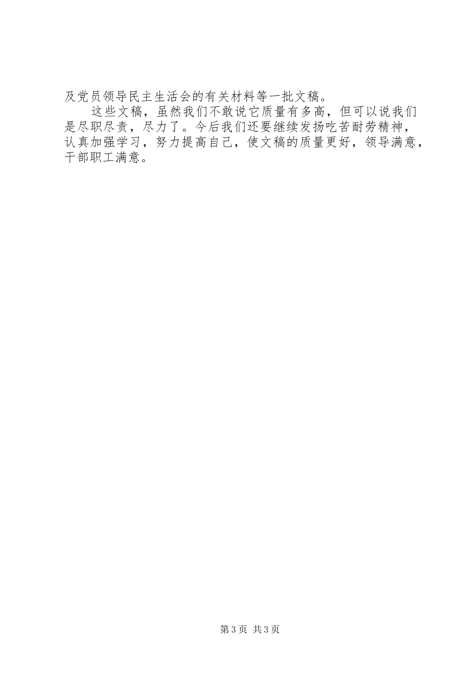 20XX年秘书年度工作总结优秀范文_第3页