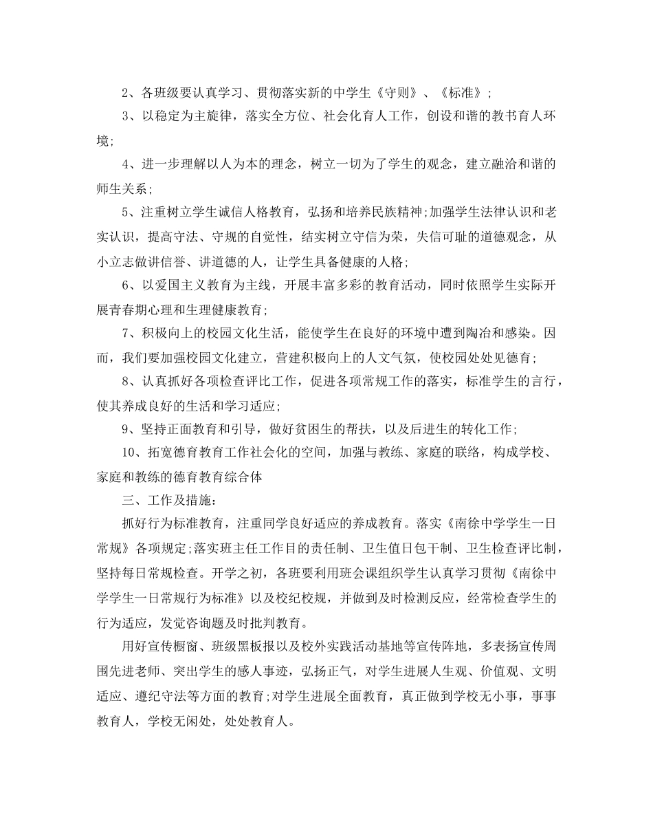 团支部活动参考计划 _第2页