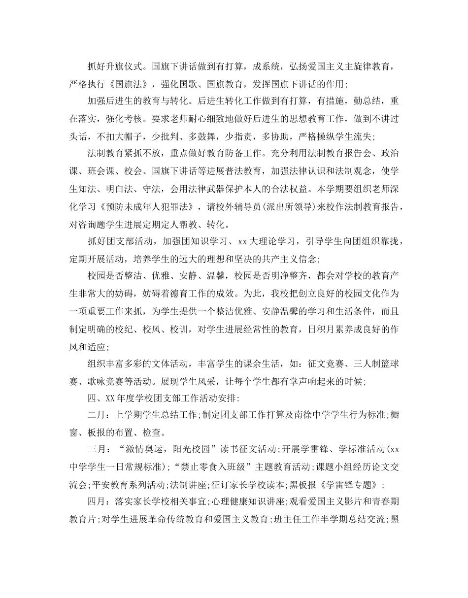 团支部活动参考计划 _第3页