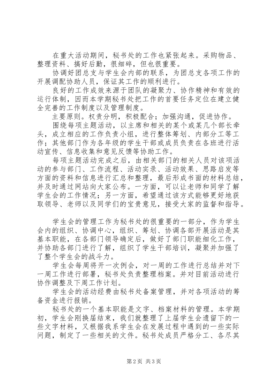 20XX年秘书处年底工作总结范文_第2页