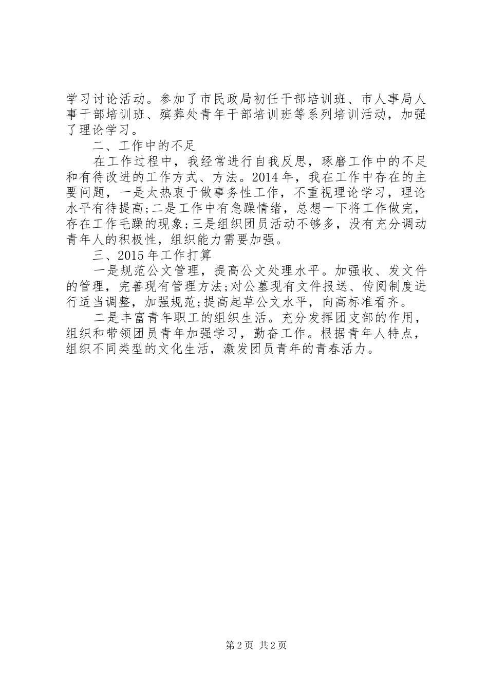 20XX年秘书年度工作总结_第2页