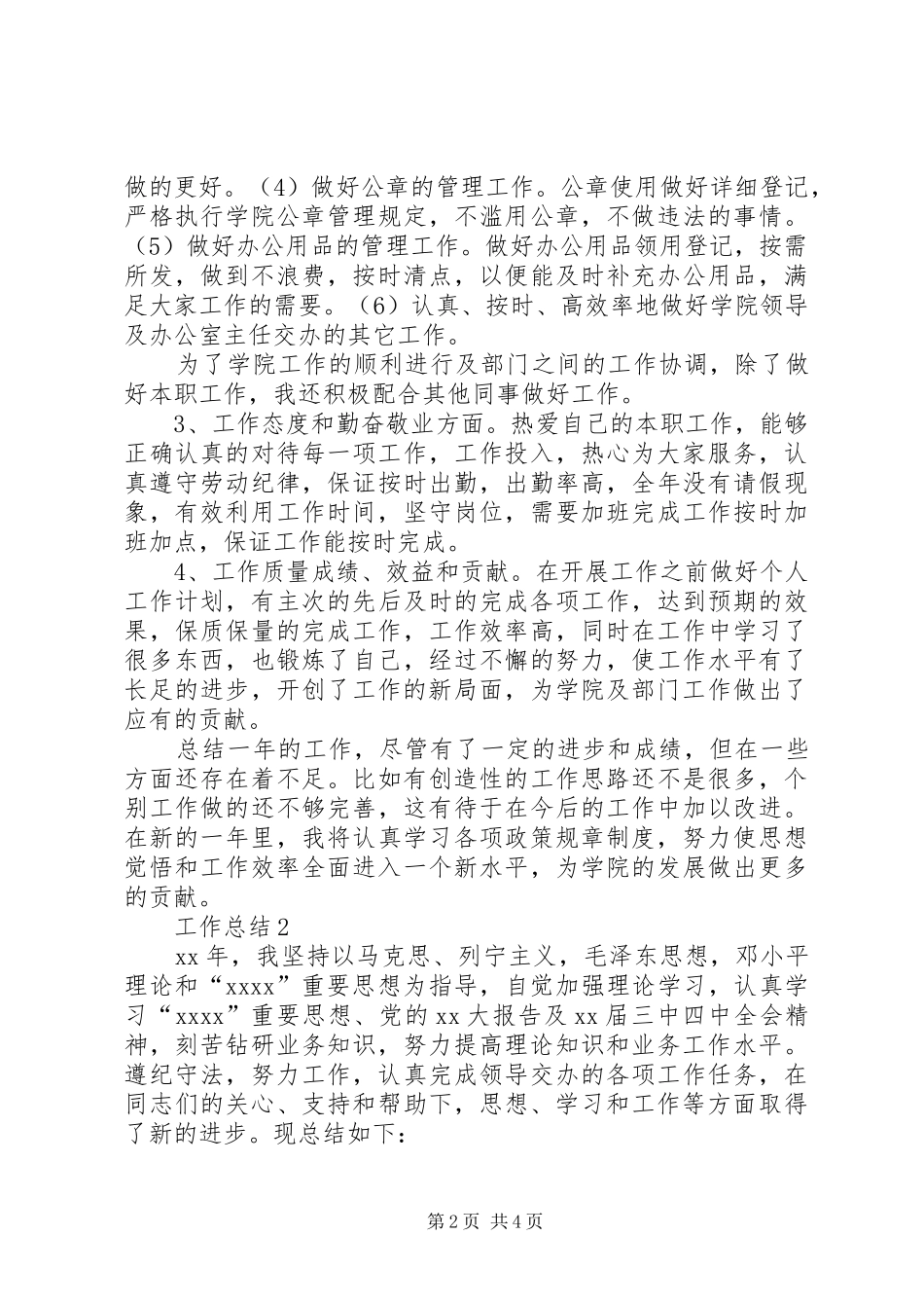 20XX年秘书工作总结范文 _第2页