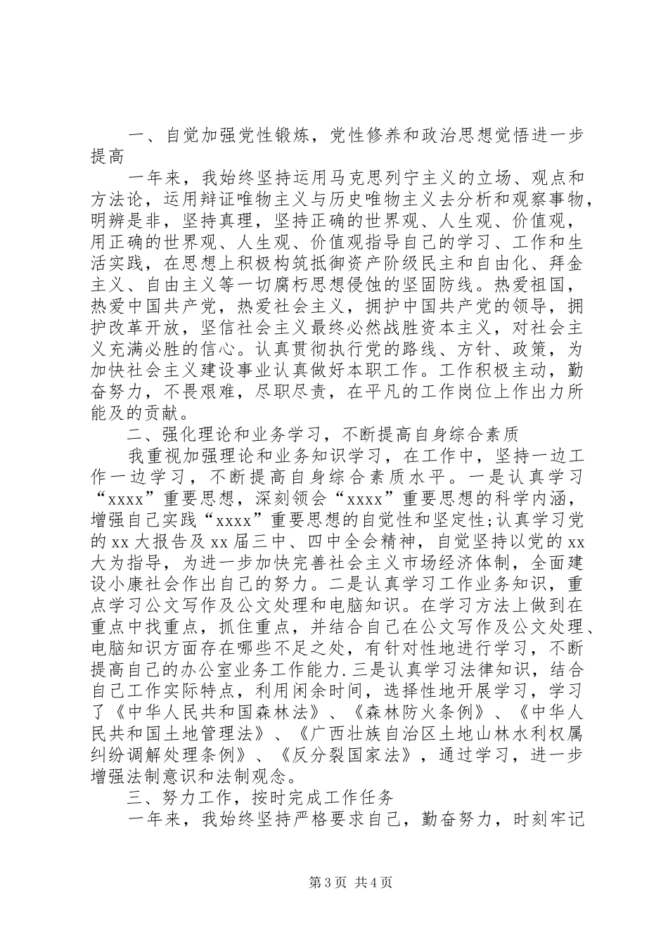 20XX年秘书工作总结范文 _第3页