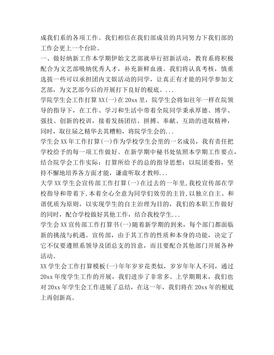 下半年学生会纪律部工作参考计划范文 _第2页