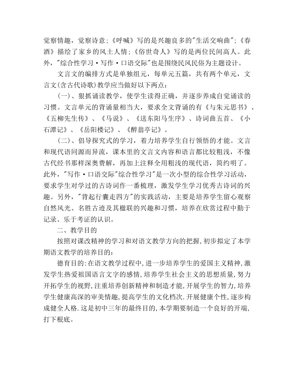 八年级语文下册教学参考计划(1) _第2页