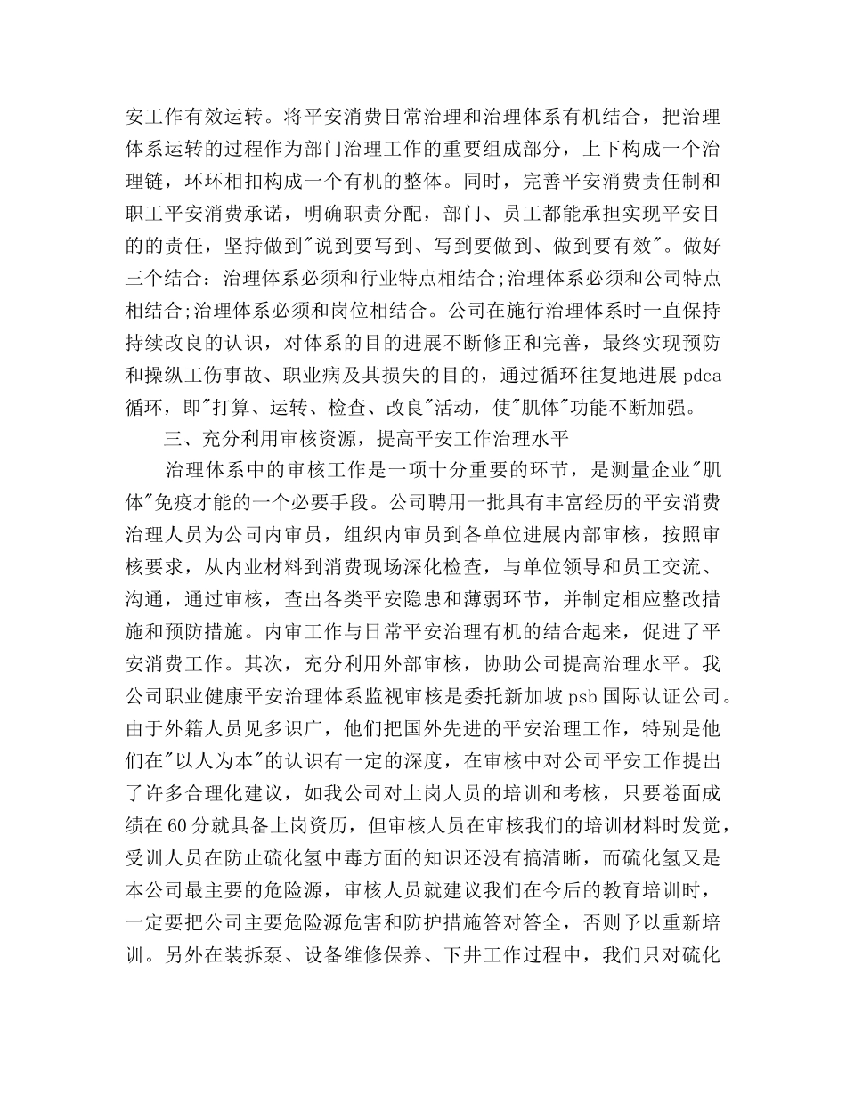 污水处理厂2020年安全生产工作参考计划范文 _第2页