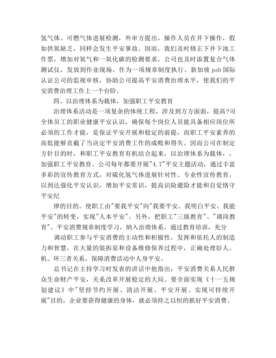 污水处理厂2020年安全生产工作参考计划范文 _第3页