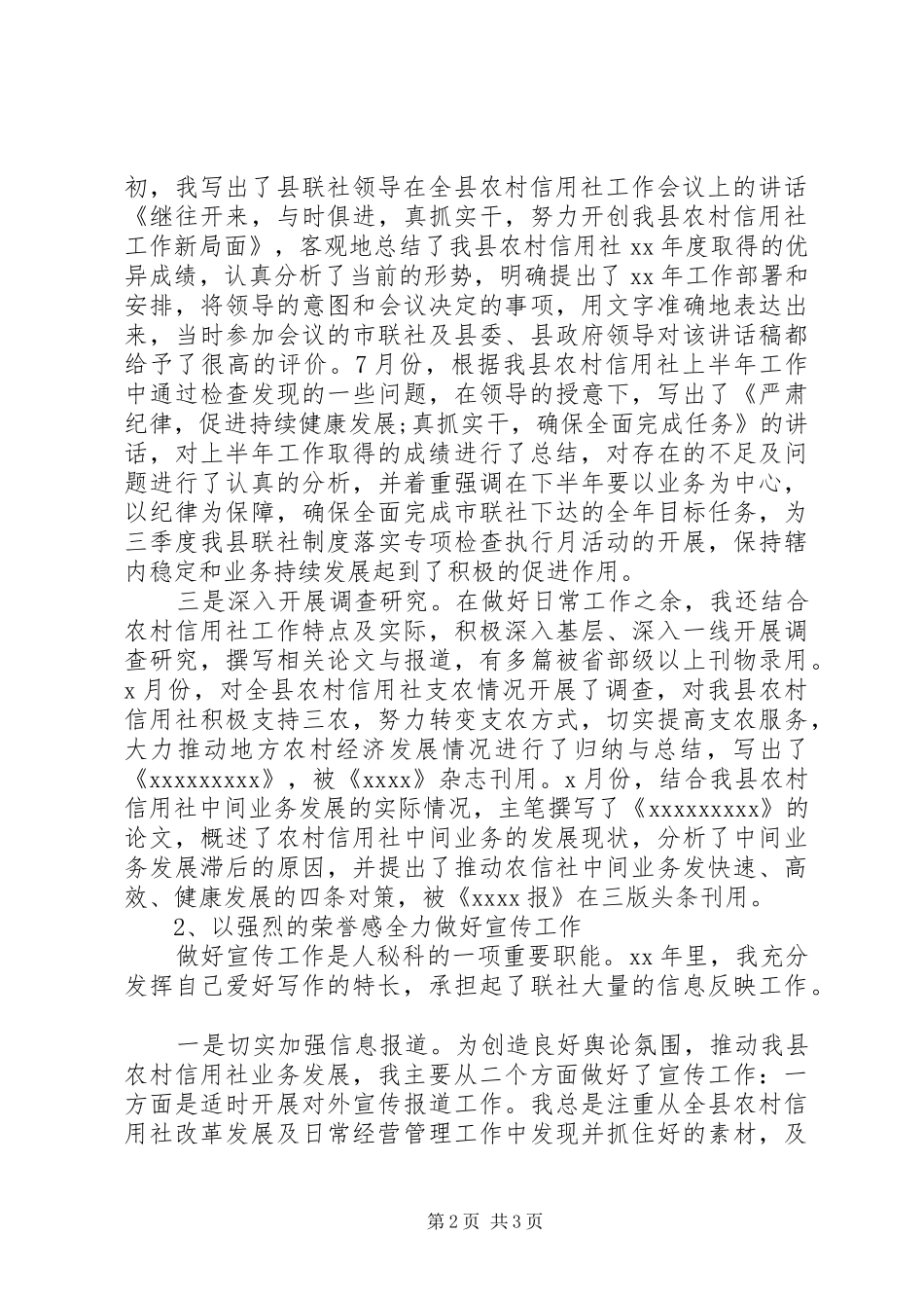 20XX年秘书个人工作总结范文_第2页