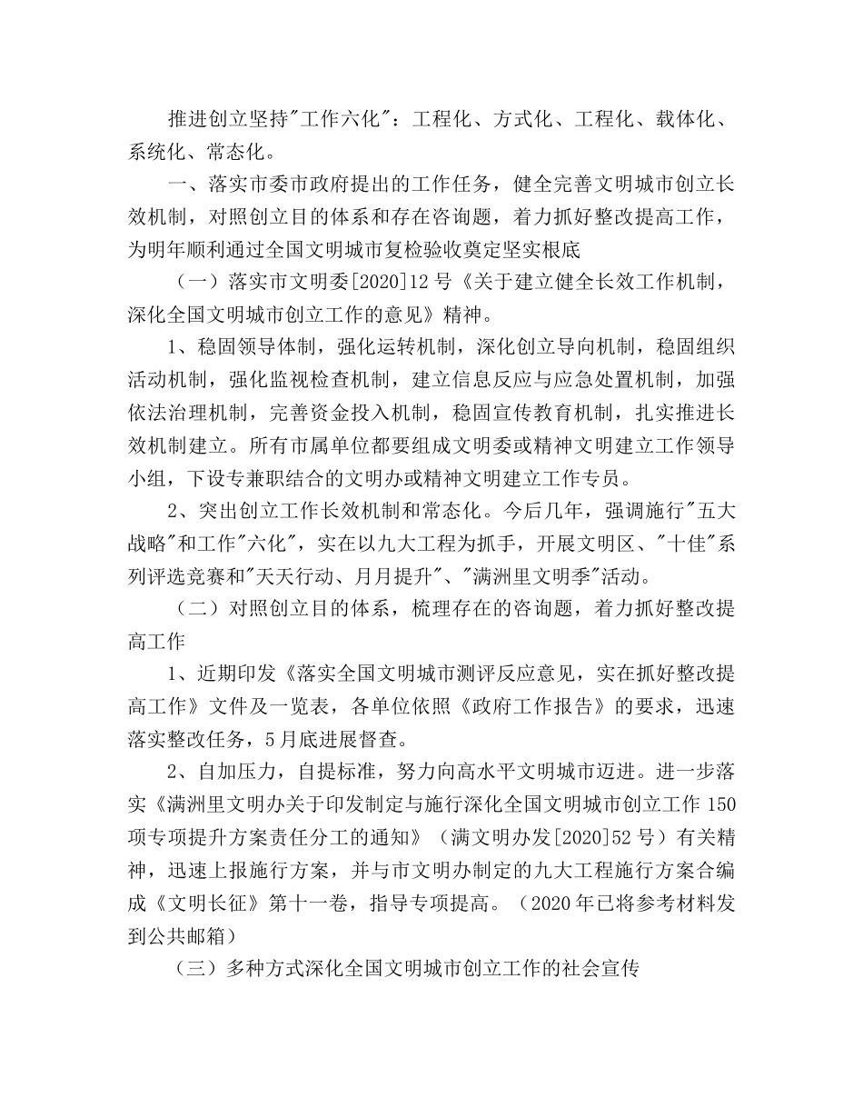 文明办精神文明建设工作参考计划 _第2页