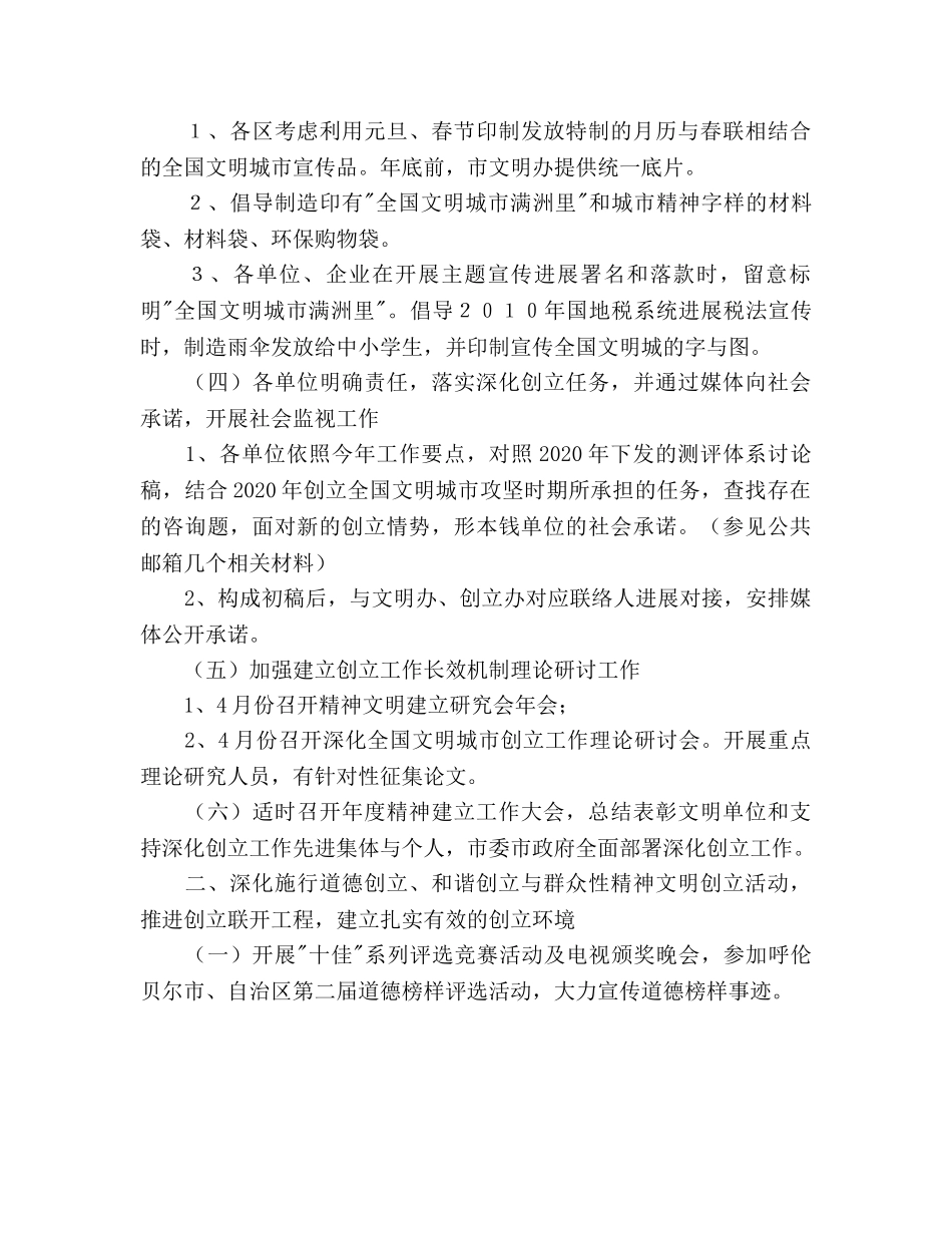 文明办精神文明建设工作参考计划 _第3页