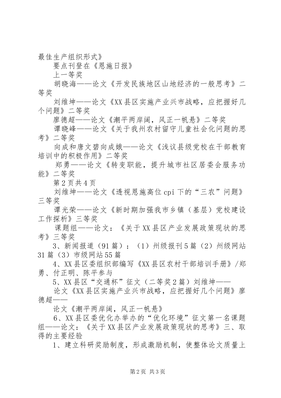 20XX年科研年终工作总结范文_第2页