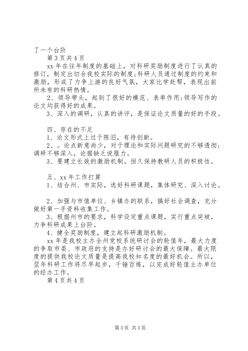 20XX年科研年终工作总结范文_第3页