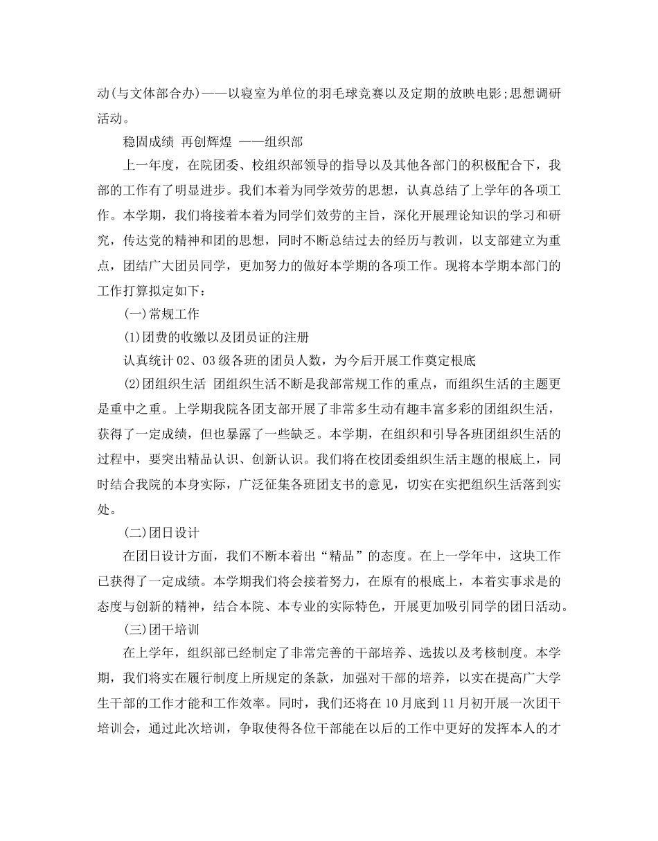 团委月份工作参考计划范文5篇 _第2页