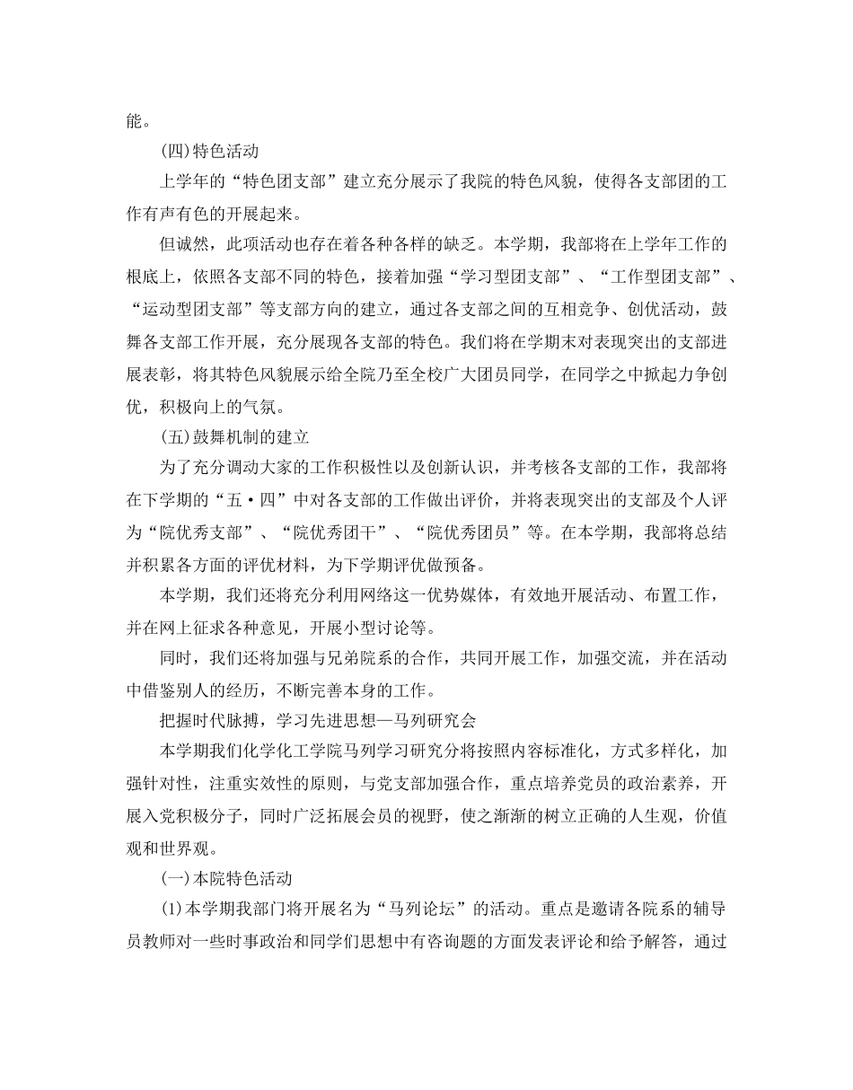 团委月份工作参考计划范文5篇 _第3页