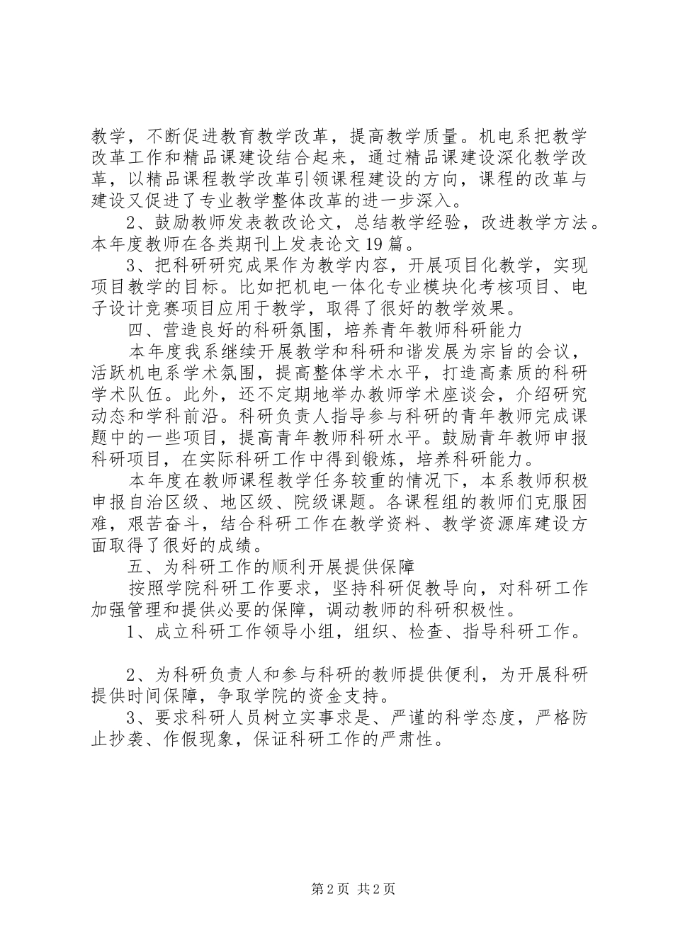 20XX年科研年度总结范文_第2页