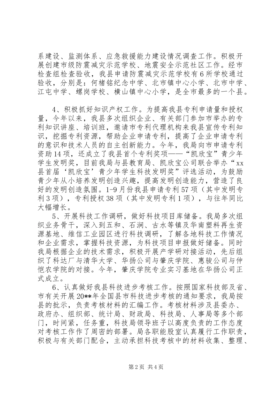 20XX年科技局年度工作总结范文_第2页