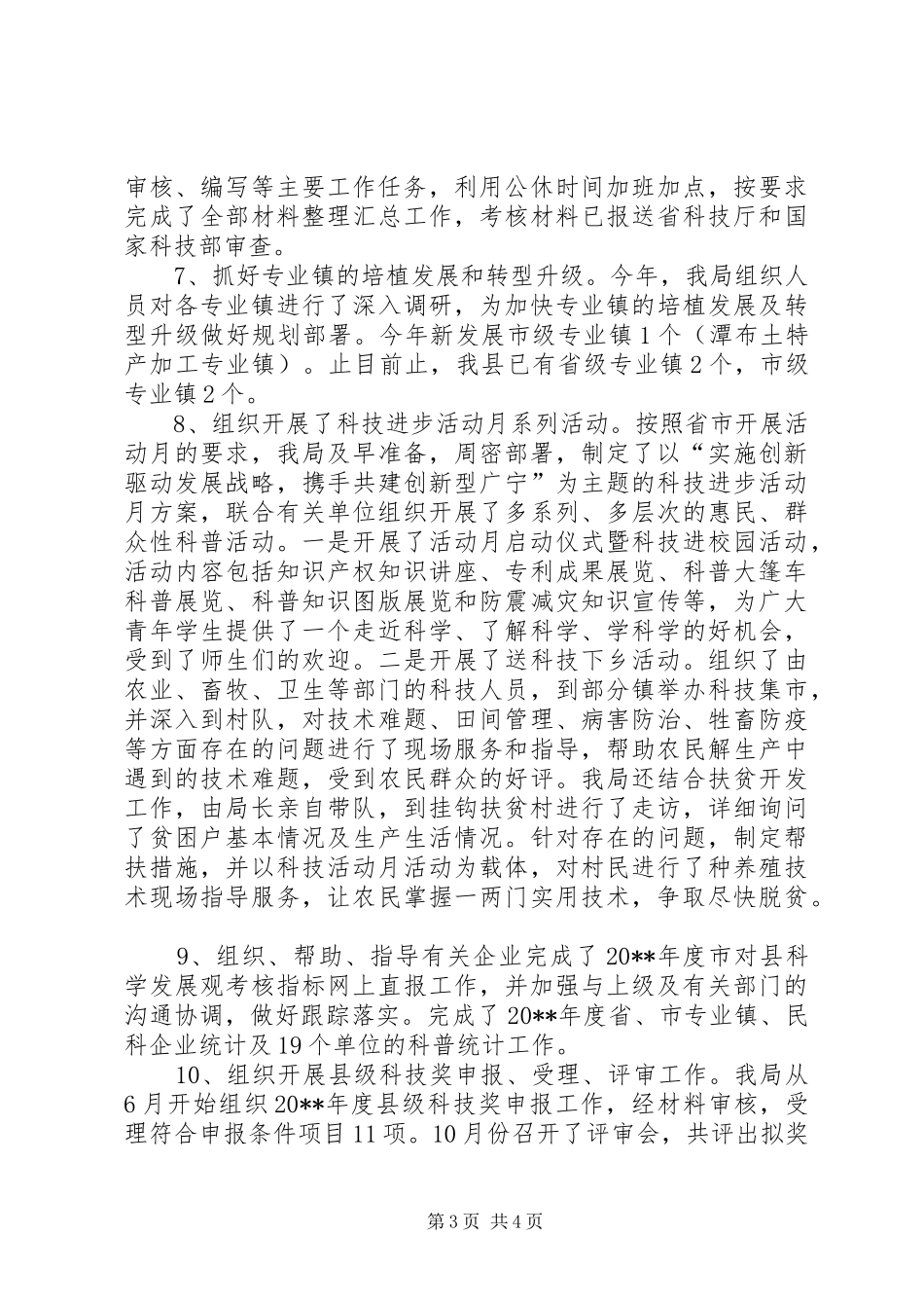 20XX年科技局年度工作总结范文_第3页