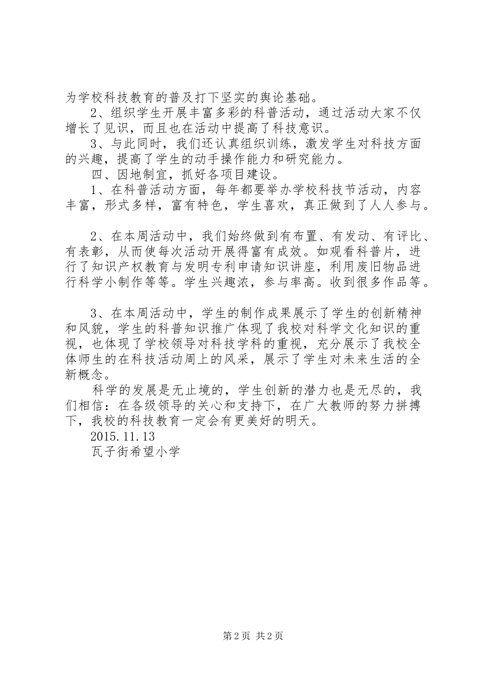 20XX年科技节活动总结_第2页