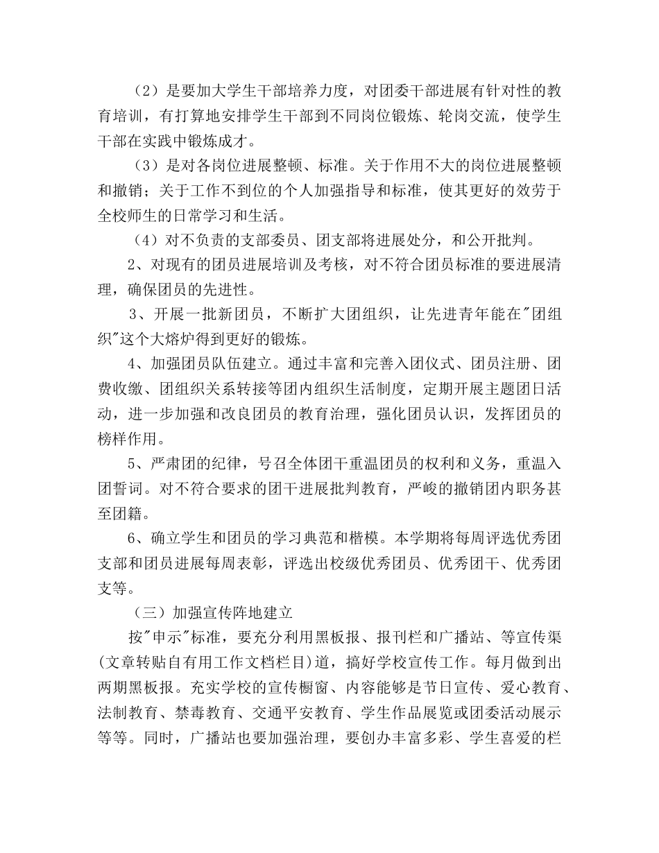 下学期职业学校团委会工作参考计划范文 _第2页