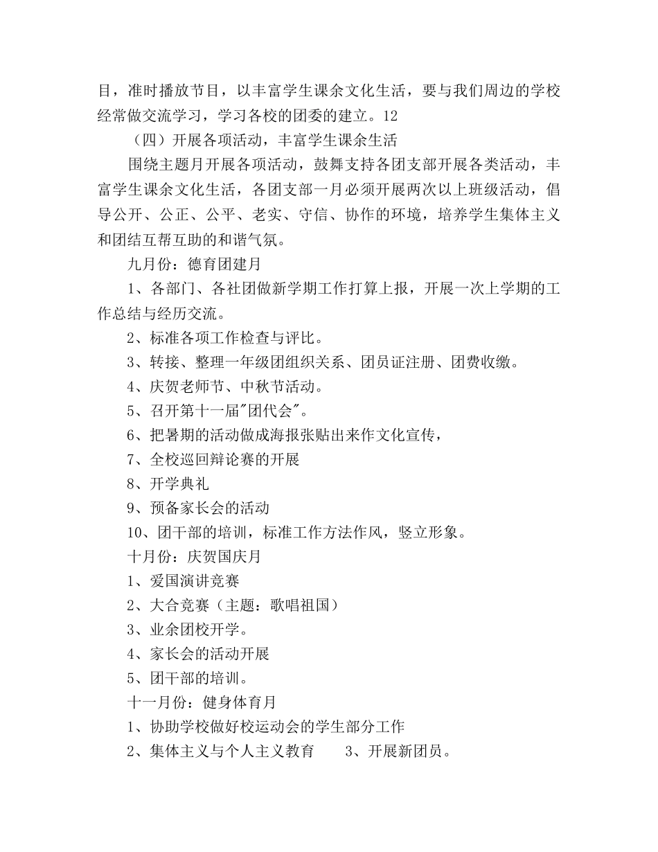 下学期职业学校团委会工作参考计划范文 _第3页