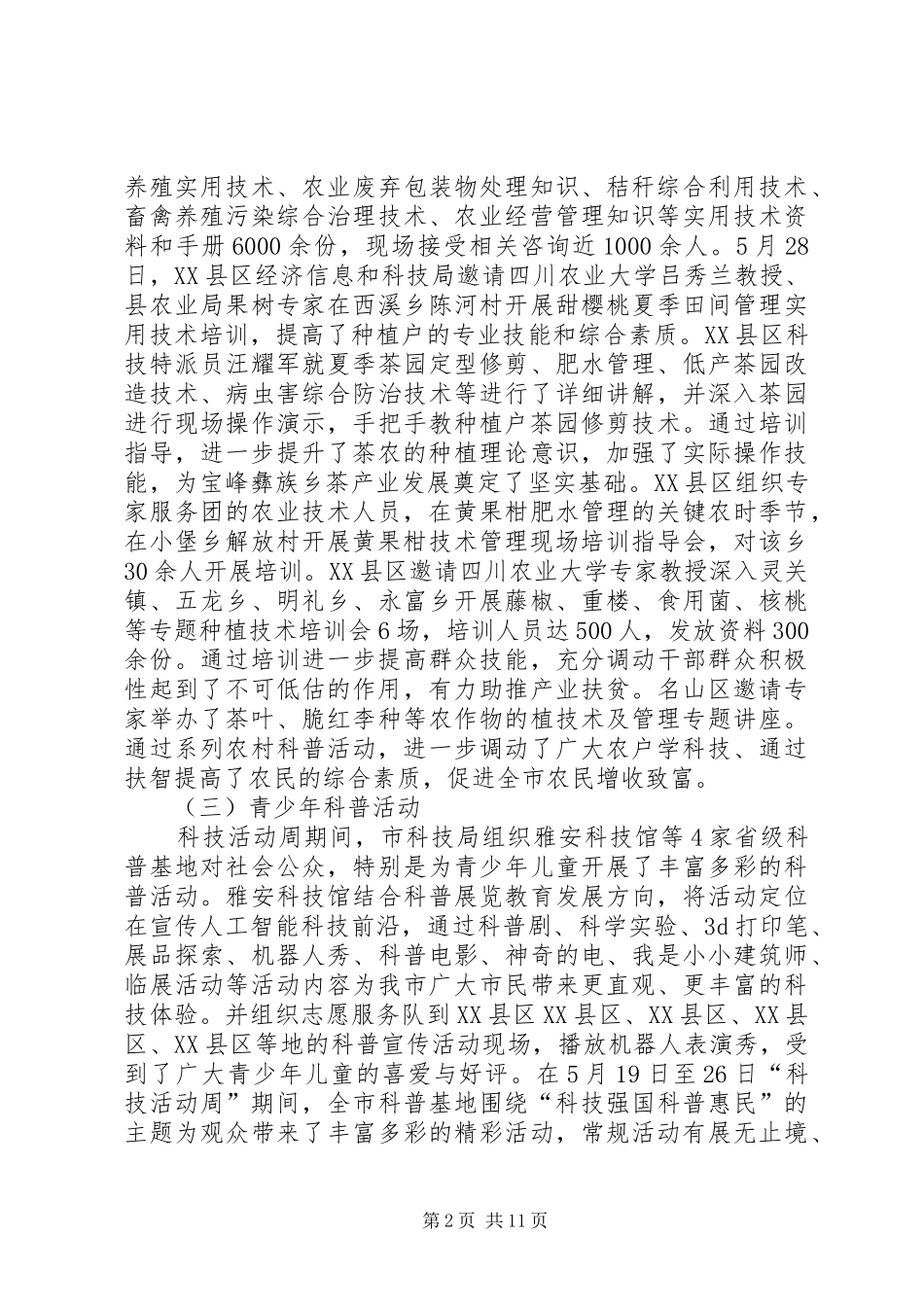 20XX年科技活动周工作总结三篇_第2页