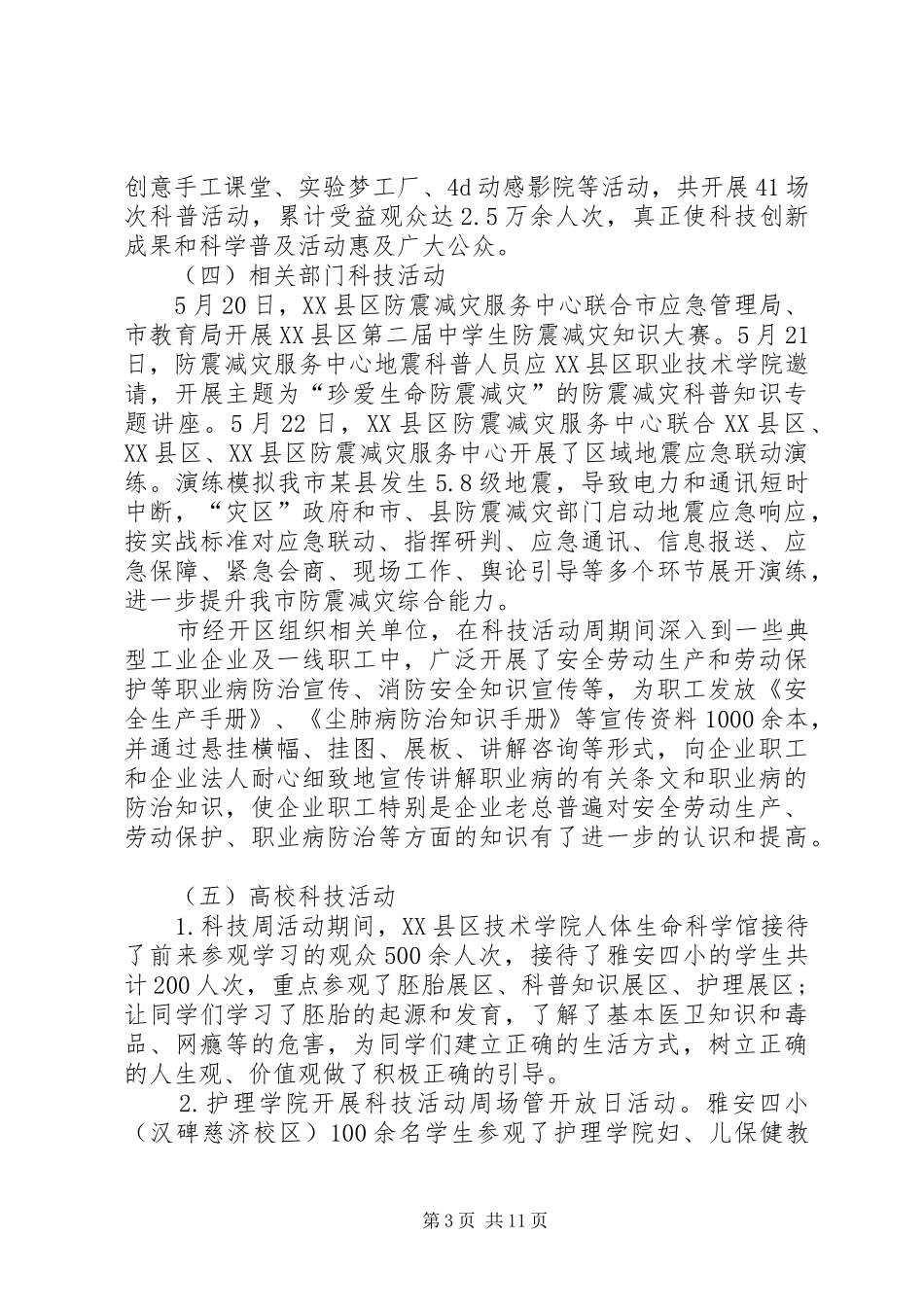 20XX年科技活动周工作总结三篇_第3页